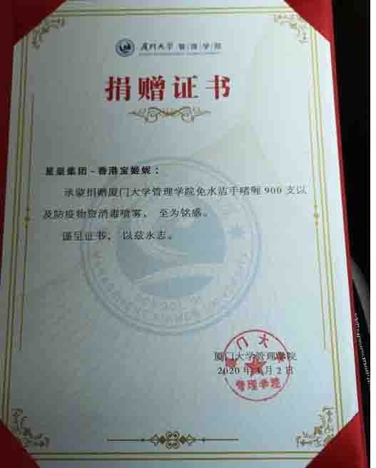 星皇集团助力疫情防控